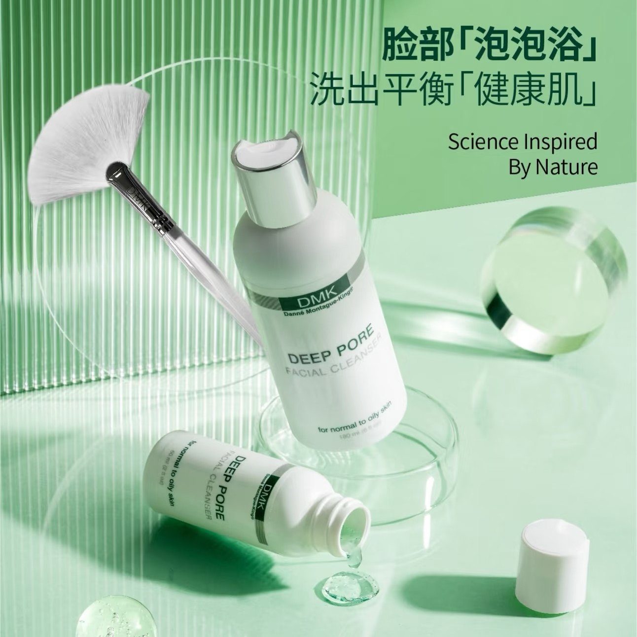 DMK净透毛孔洁肤啫喱-好莱坞院线同款限时首发