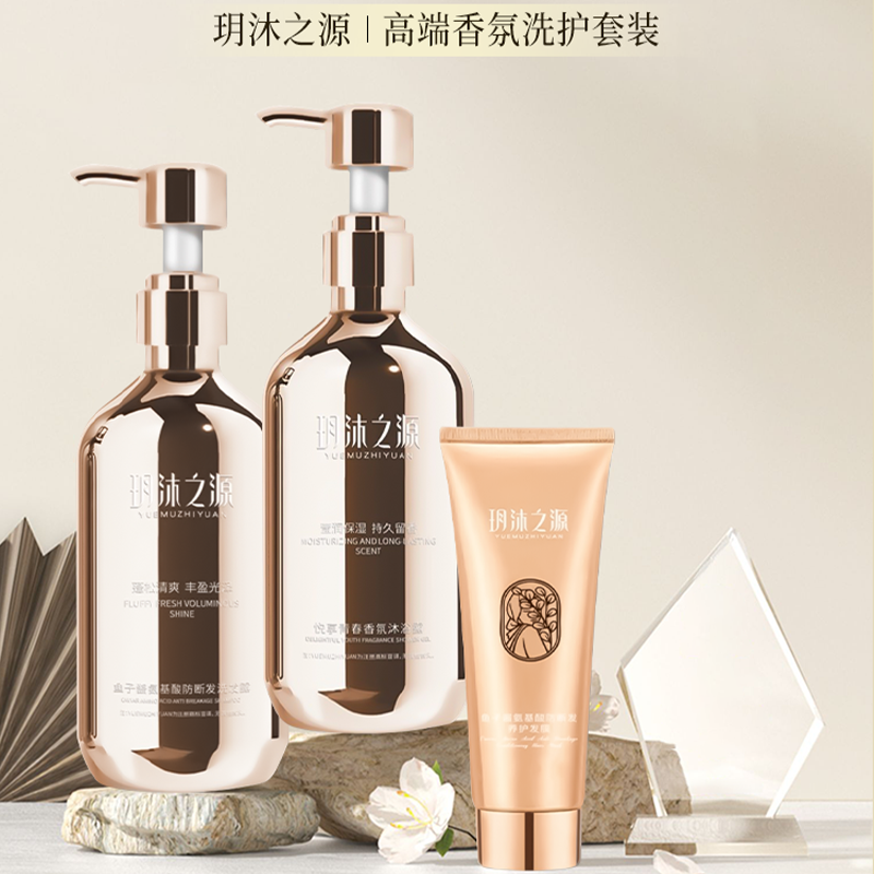 玥沐之源-鱼子酱氨基酸洗护三件套（防断发洗发露450g+防断发养护发膜200g+悦享青春香氛沐浴露450g）