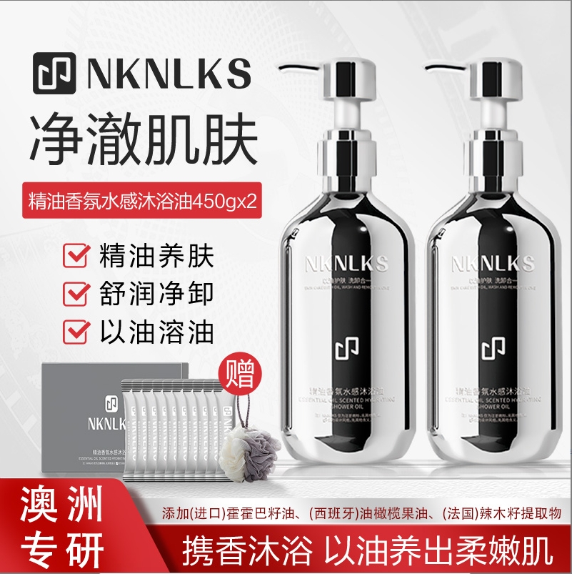 NKNLKS-精油香氛水感沐浴油4件套（450g*2+ 100g旅行装*10+沐浴球一个）