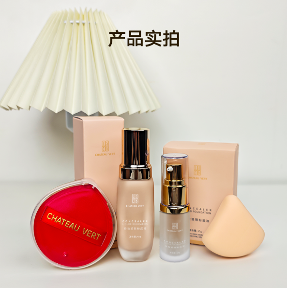 CHATEAU VERT-持妆遮瑕粉底液（亮肤色）40g/ 盒+15g体验装送粉扑